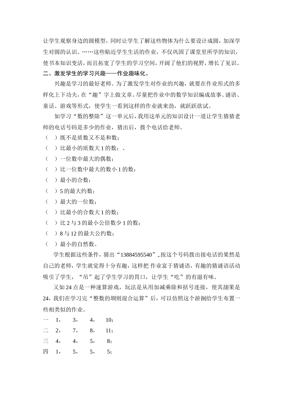 作业设计应突出_第2页