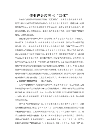 作业设计应突出