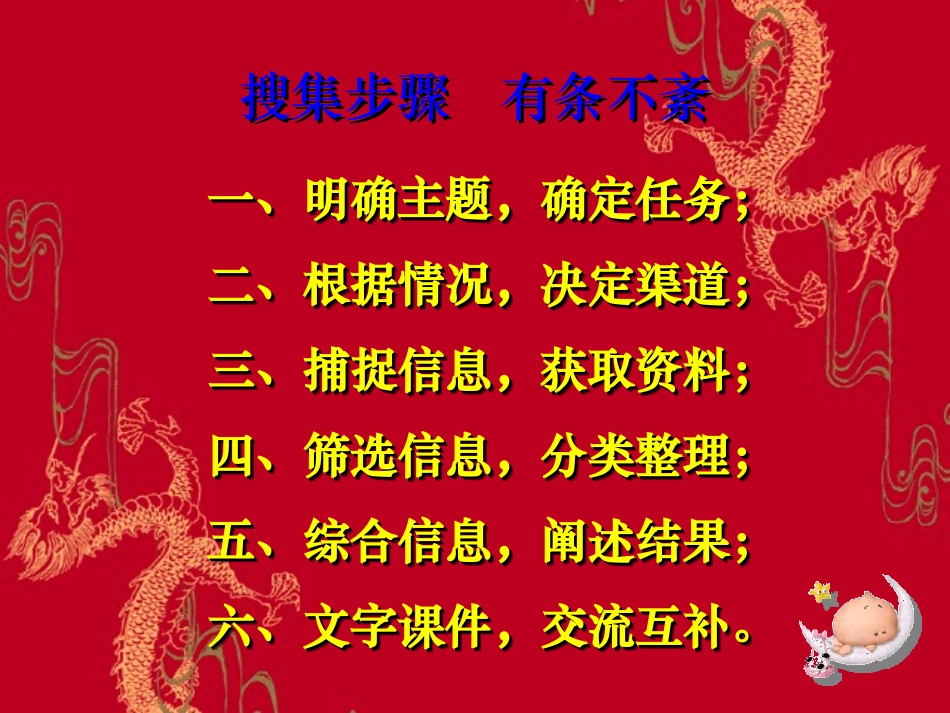 怎样搜集资料_第3页