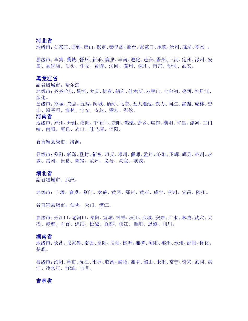 中国城市列表详细_第2页