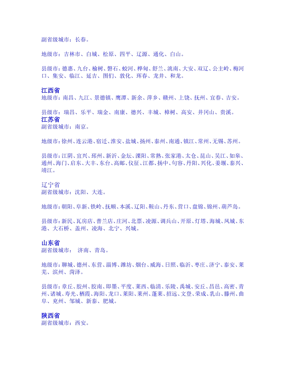 中国城市列表详细_第3页
