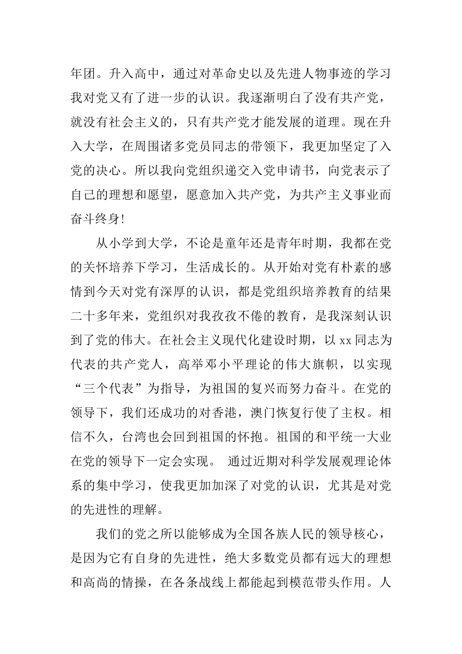 优秀大三入党申请书范文3000字_第3页