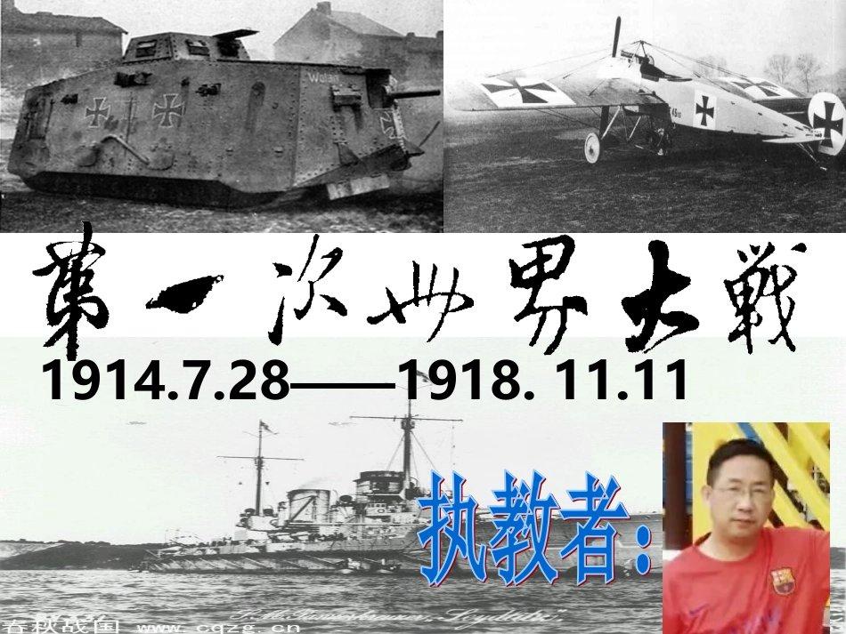 九年级历史上册第21课第一次世界大战_第2页