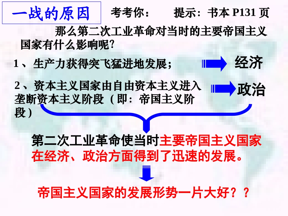 九年级历史上册第21课第一次世界大战_第3页