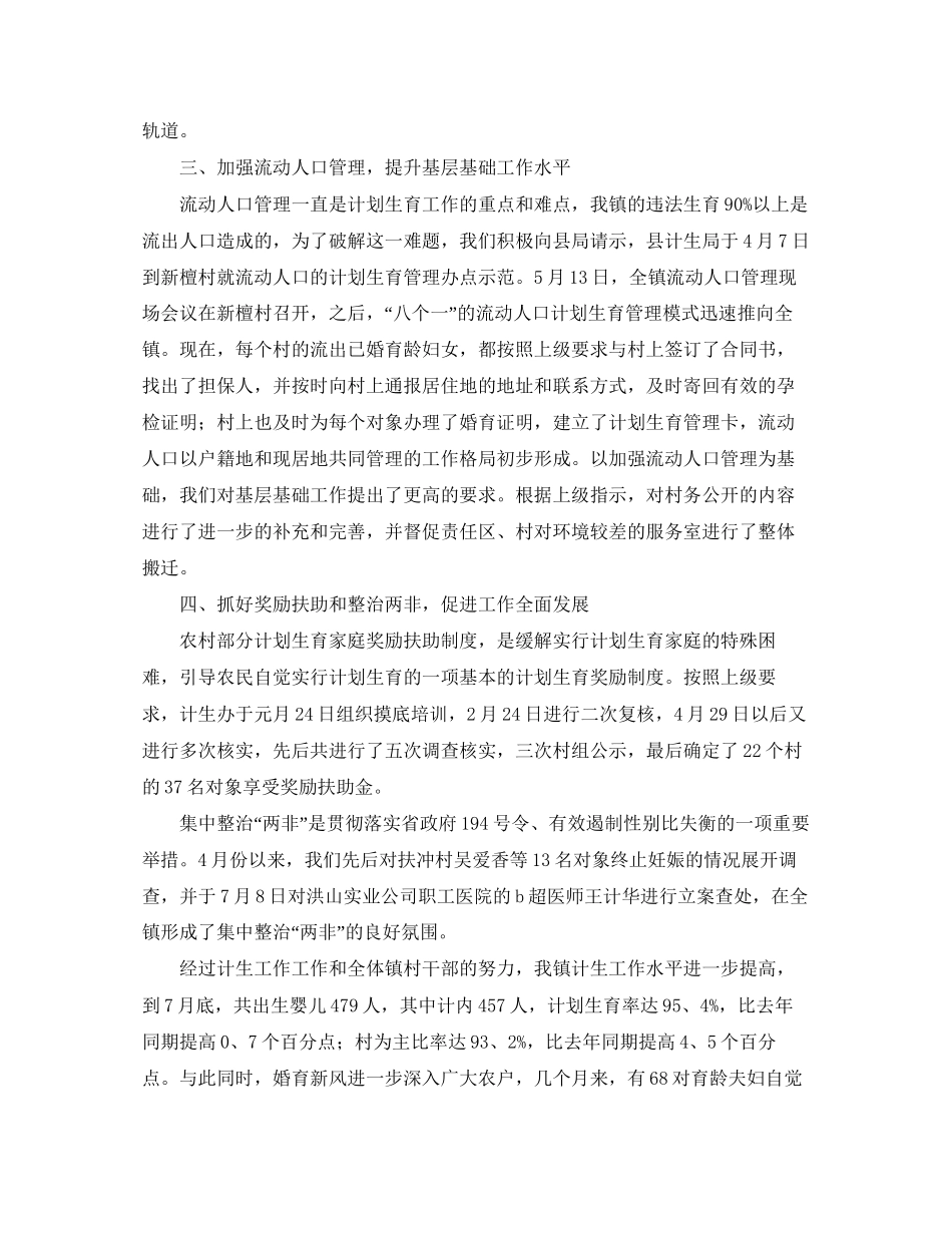 计划生育工作总结1500字_第2页