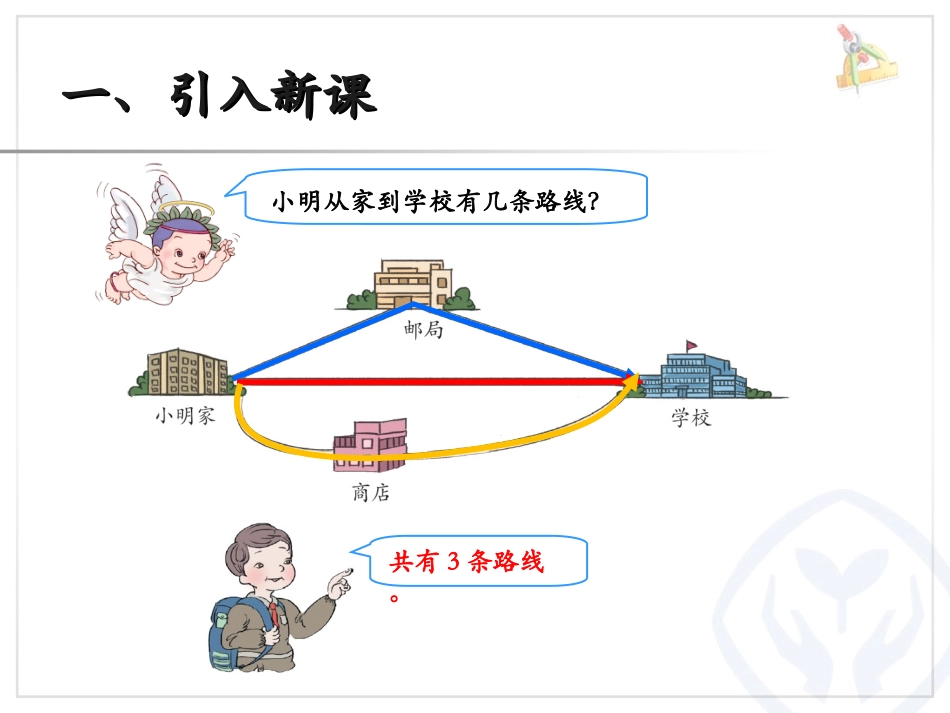 三角形三边的关系_第2页