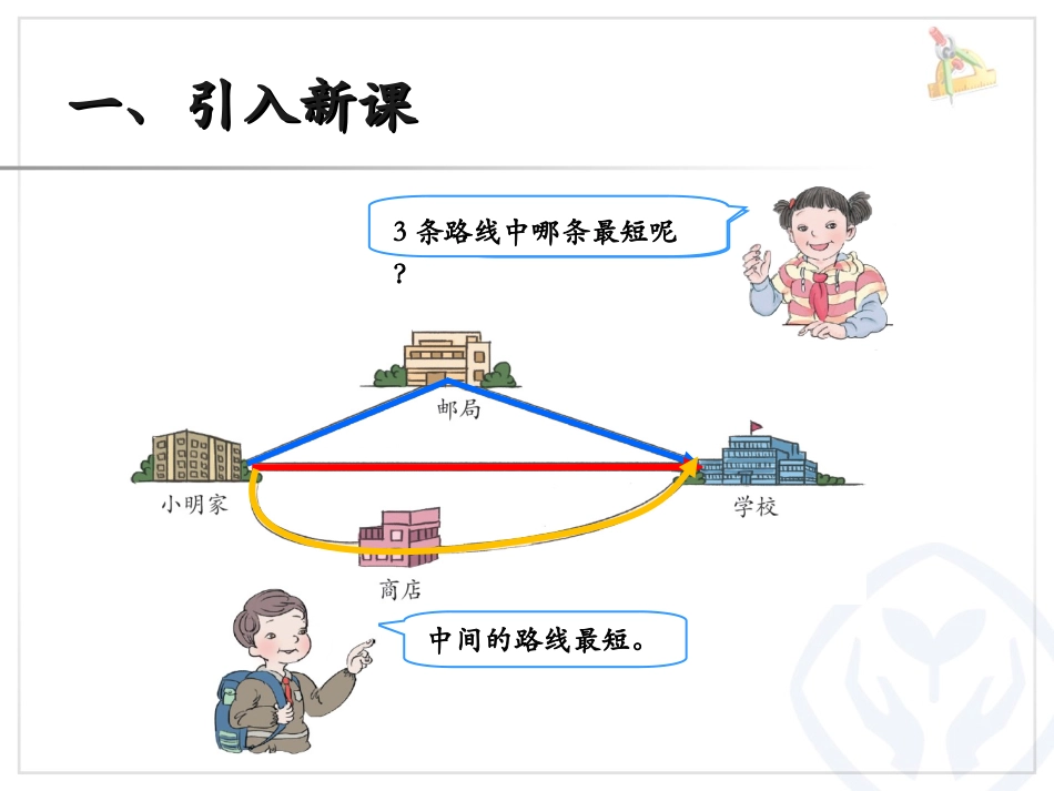 三角形三边的关系_第3页