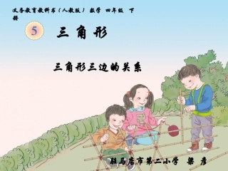 三角形三边的关系