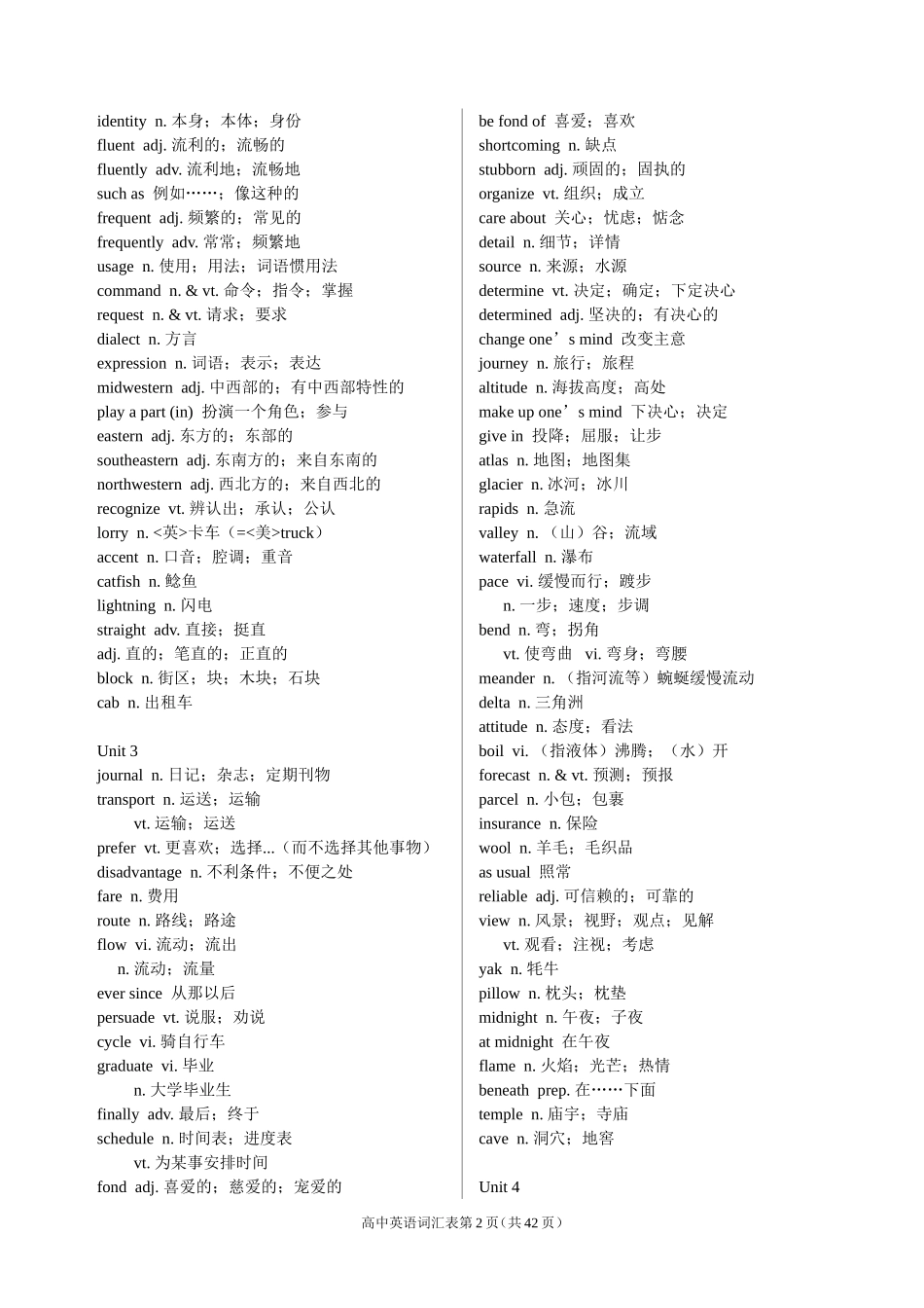 最新新课标人教版高中英语词汇表全(1-11)_第2页