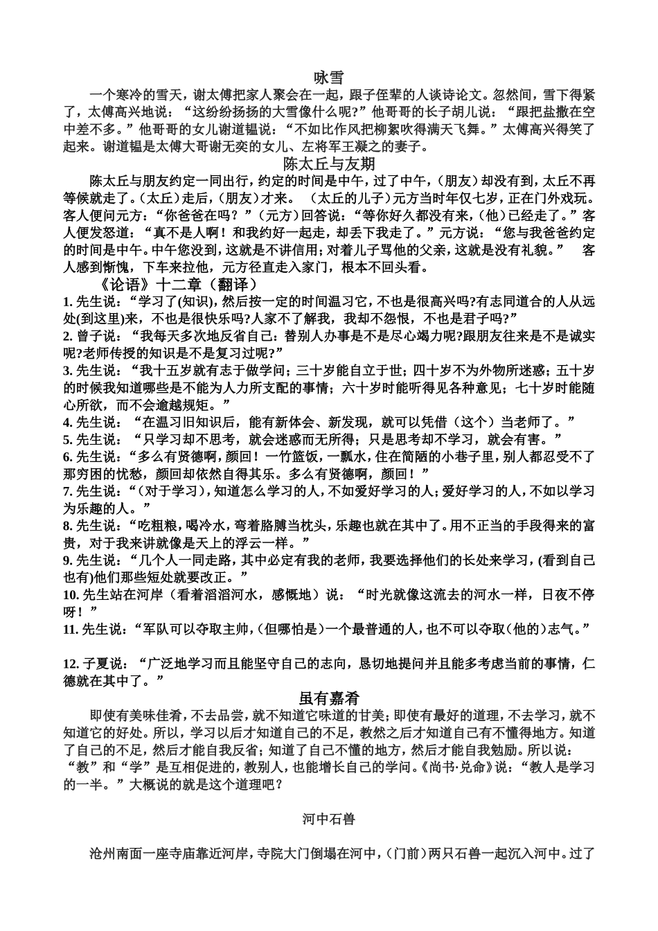 七上古文翻译_第1页