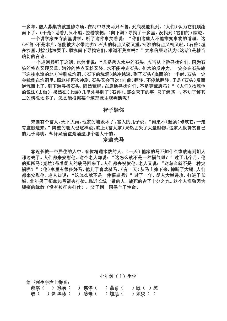 七上古文翻译_第2页