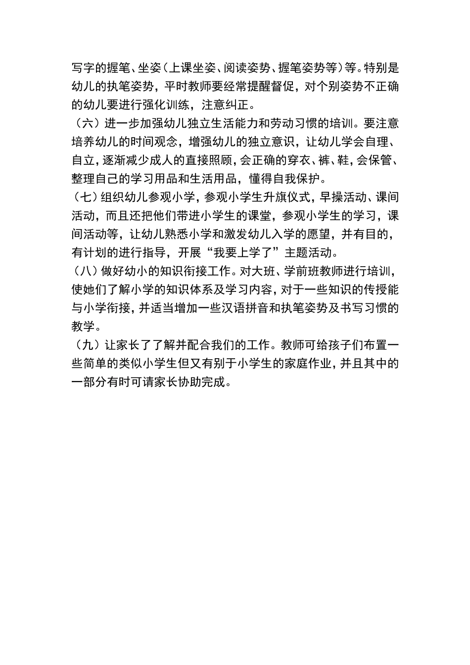 幼儿园2015-2016幼小衔接计划_第2页
