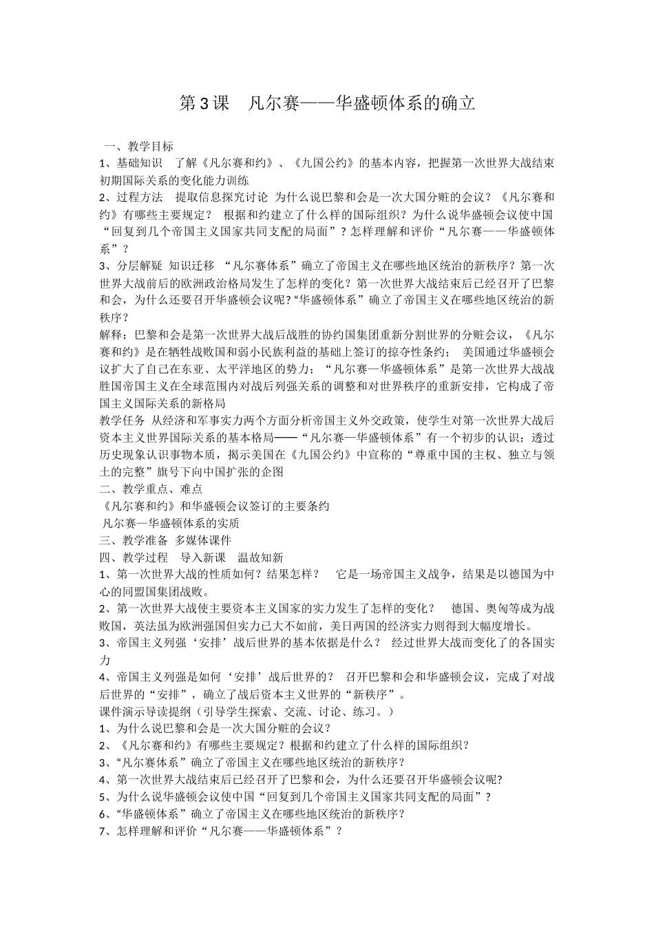 杨易华教学设计_第1页