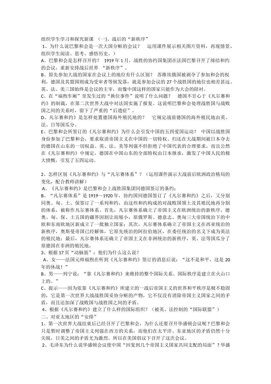 杨易华教学设计_第2页