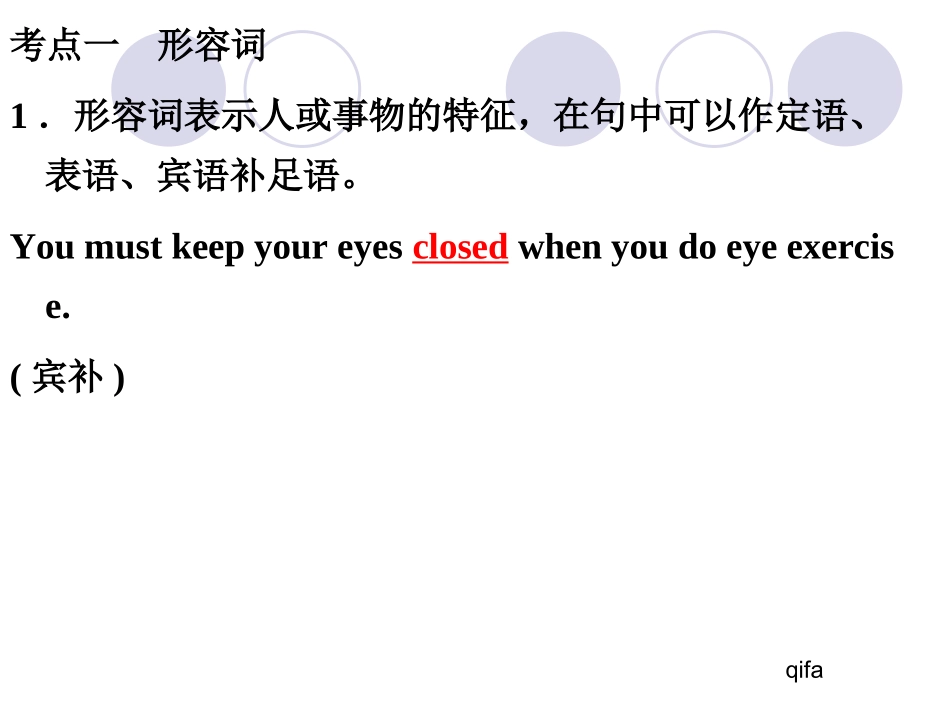 中考形容词_副词复习_第1页