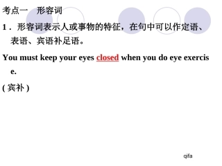 中考形容词_副词复习