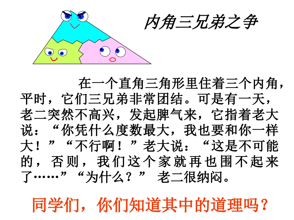 与三角形有关的角_第2页