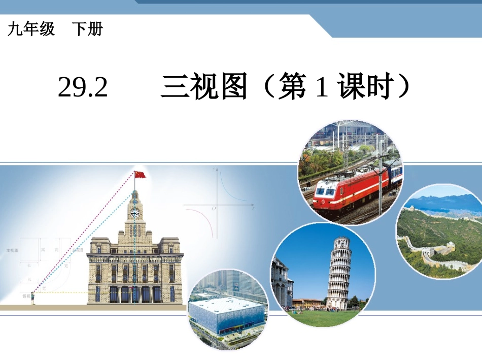 三视图（第1课时）_第1页