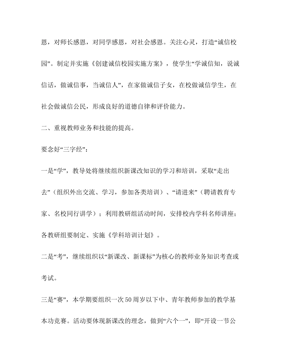 初中教导处教学工作计划样本_第3页