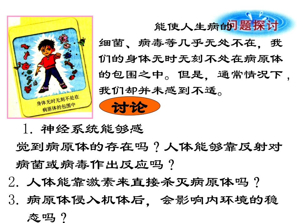 免疫调节PPT_第2页