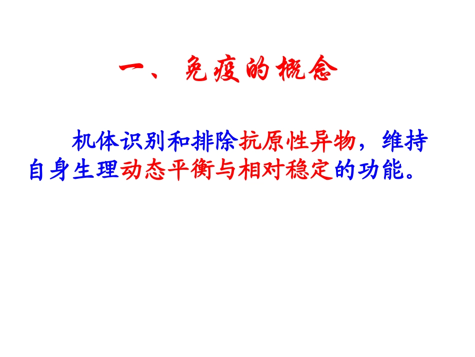 免疫调节PPT_第3页