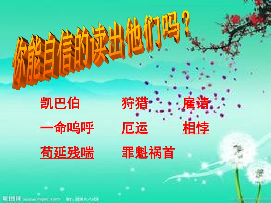 鹿和狼的故事课件2_第3页