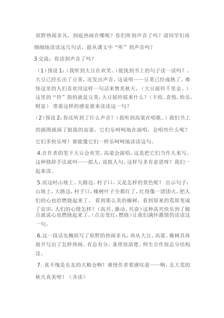 北大荒的秋天教学设计_第2页