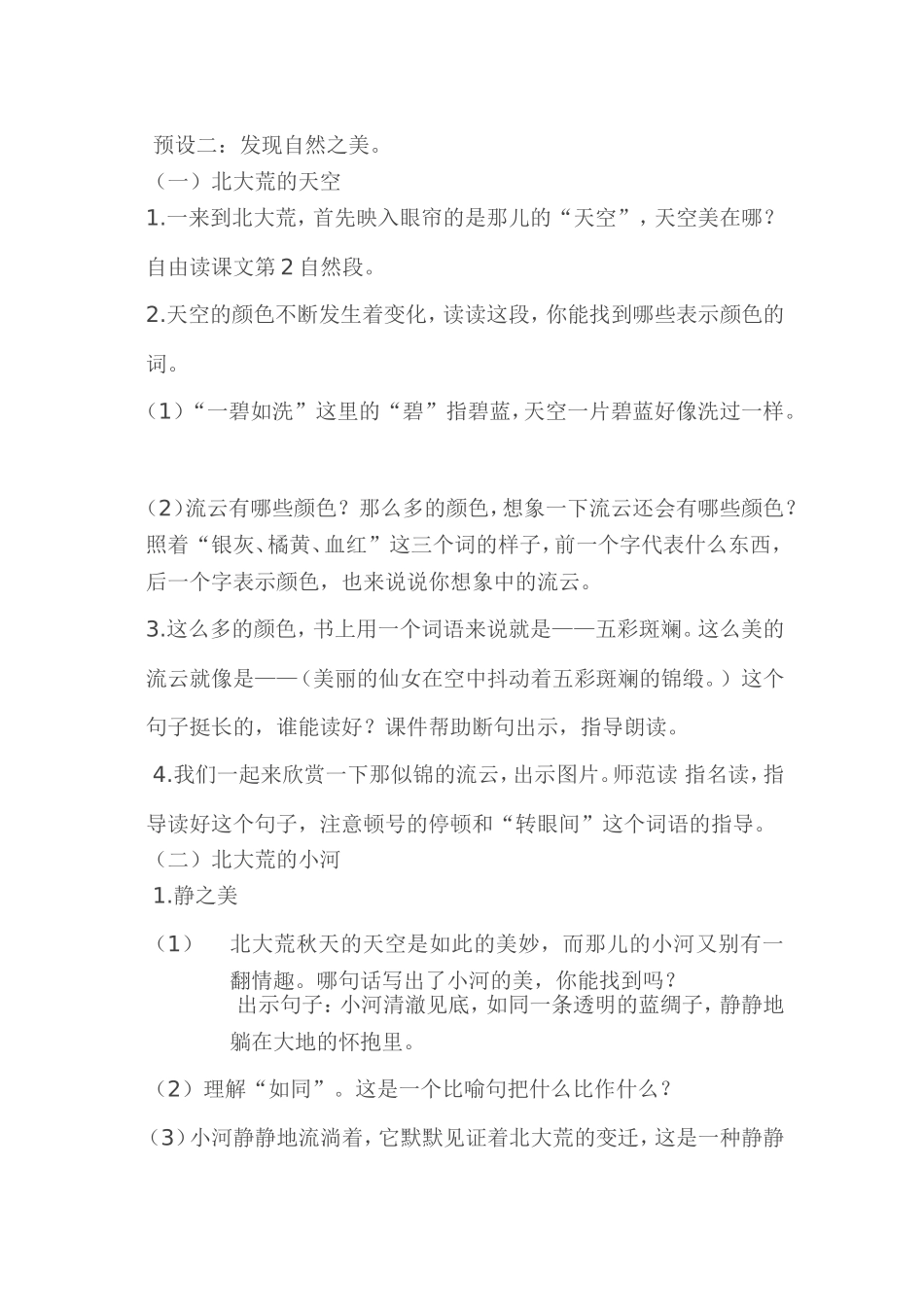 北大荒的秋天教学设计_第3页