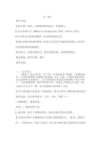 北大荒的秋天教学设计