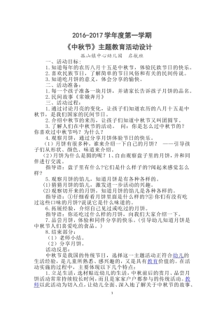 中秋节主题活动