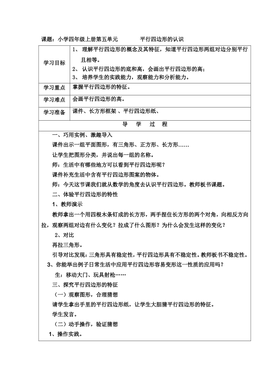 小学数学四年级上册《平行四边形的认识》教学设计_第1页