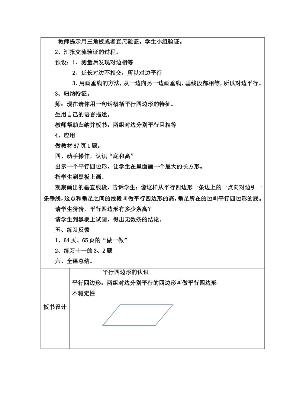 小学数学四年级上册《平行四边形的认识》教学设计_第2页