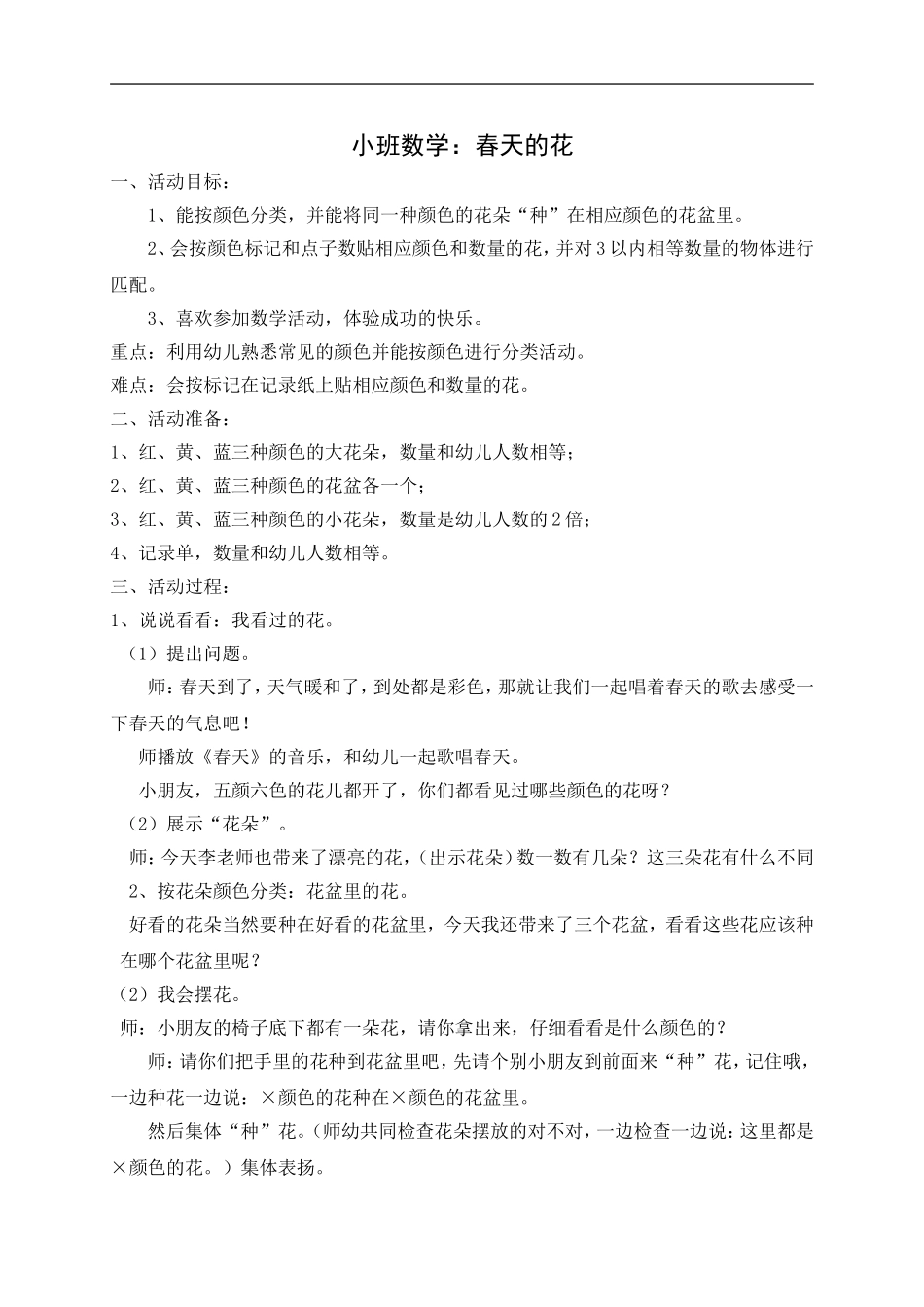 数学春天的花_第1页