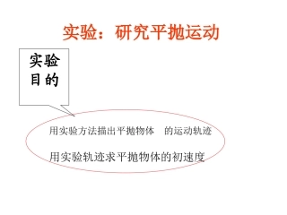 平抛实验上课