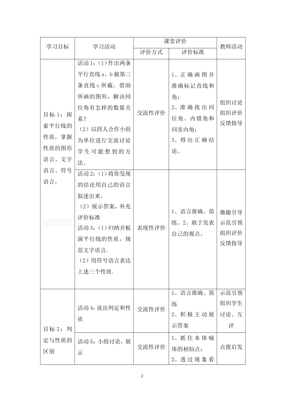 平行线性质教案_第2页