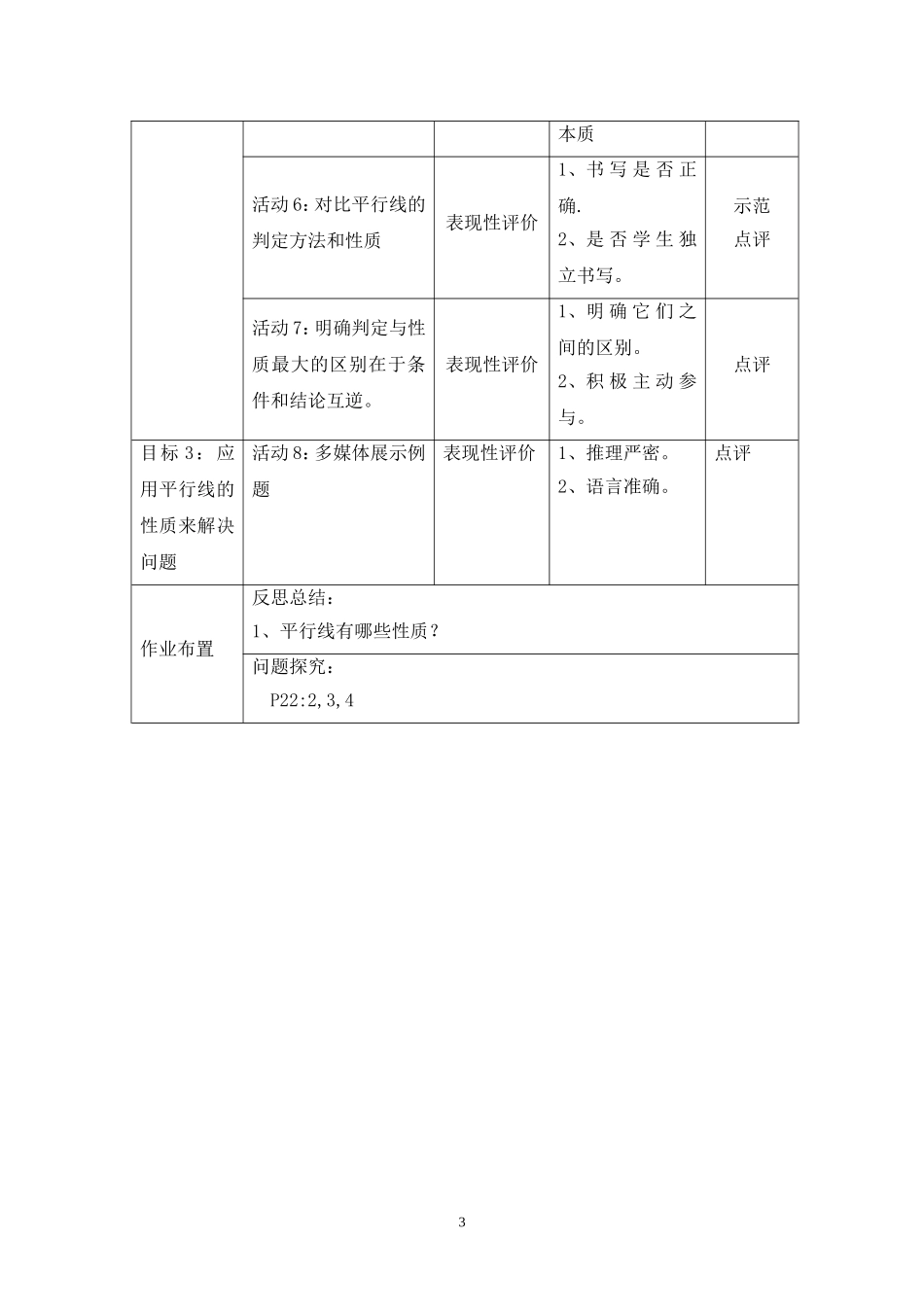 平行线性质教案_第3页