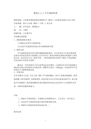 平行线性质教案