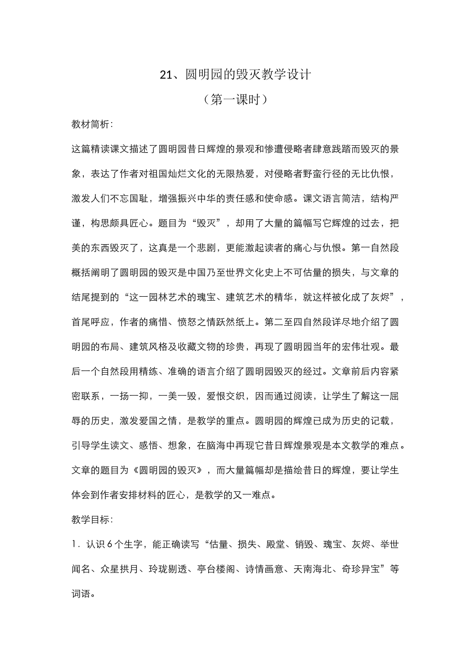 圆明园的毁灭教学设计_第1页