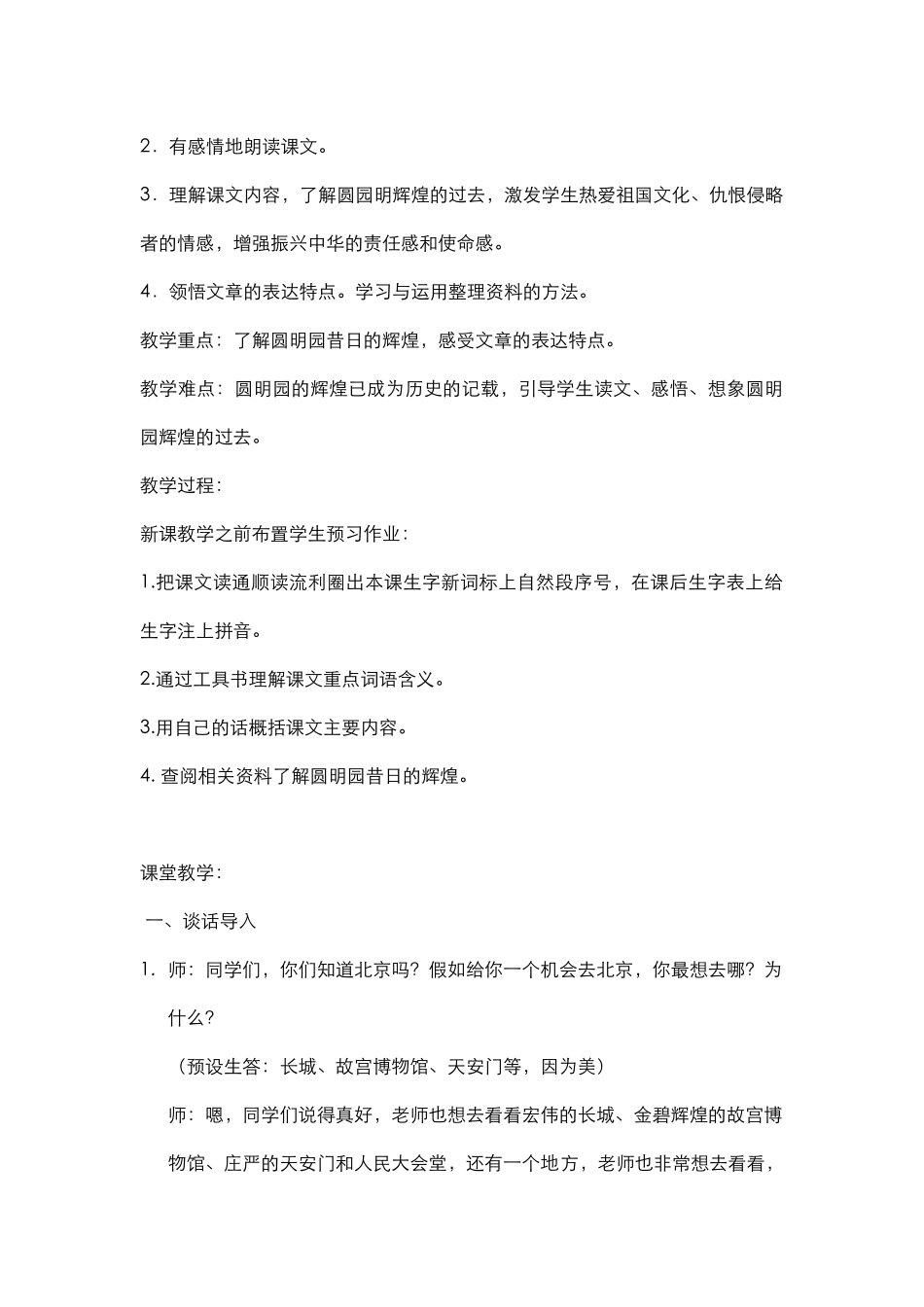 圆明园的毁灭教学设计_第2页