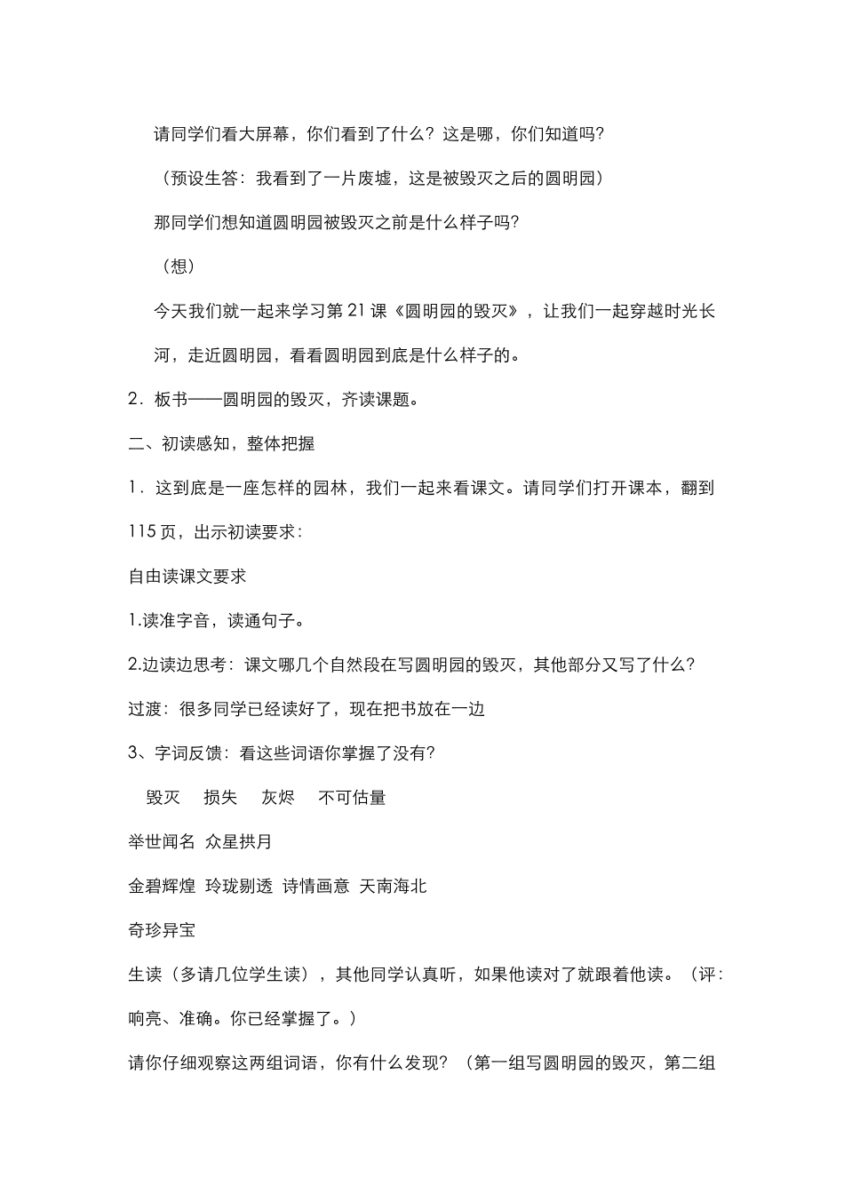 圆明园的毁灭教学设计_第3页