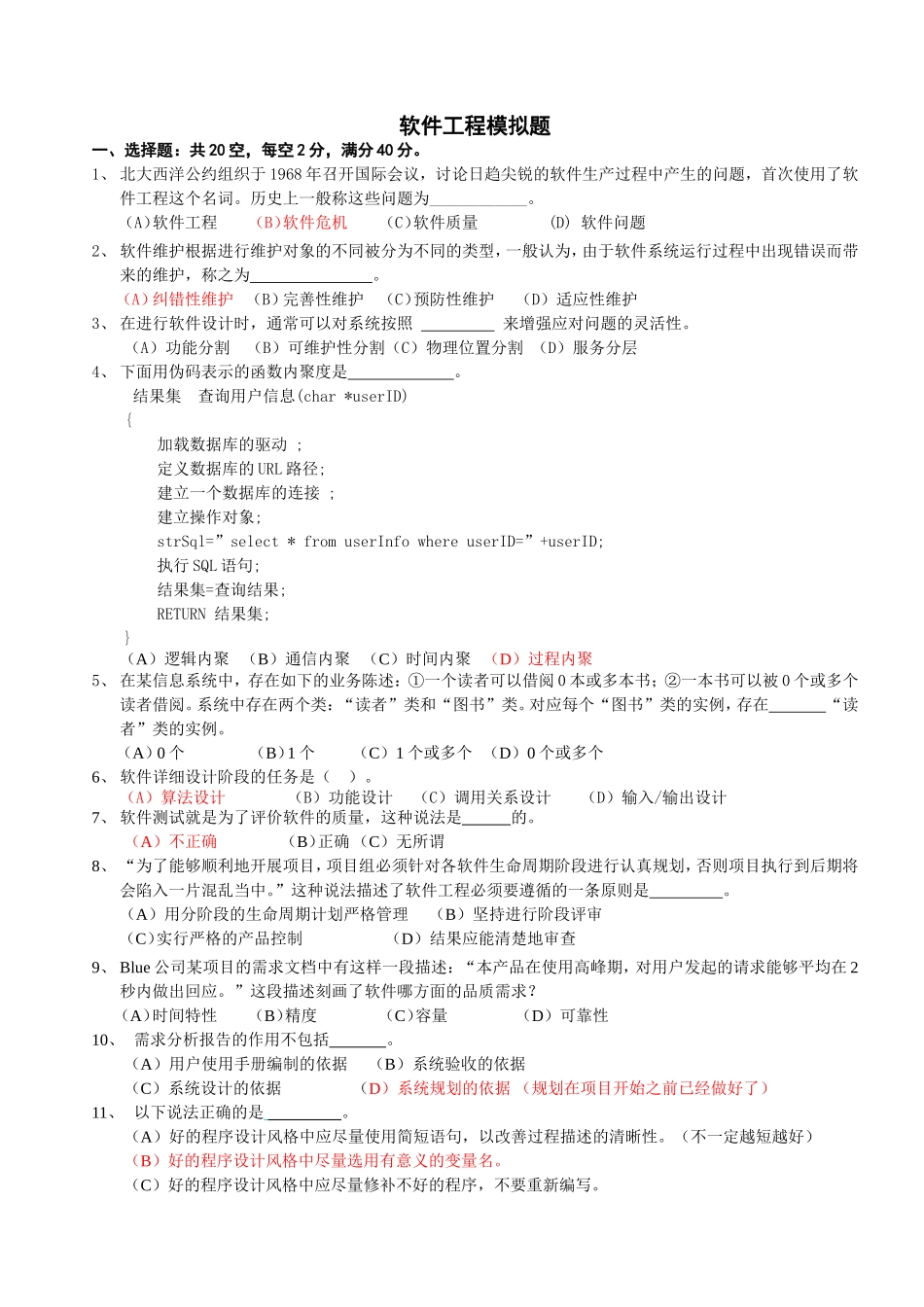 软件工程模拟题_第1页