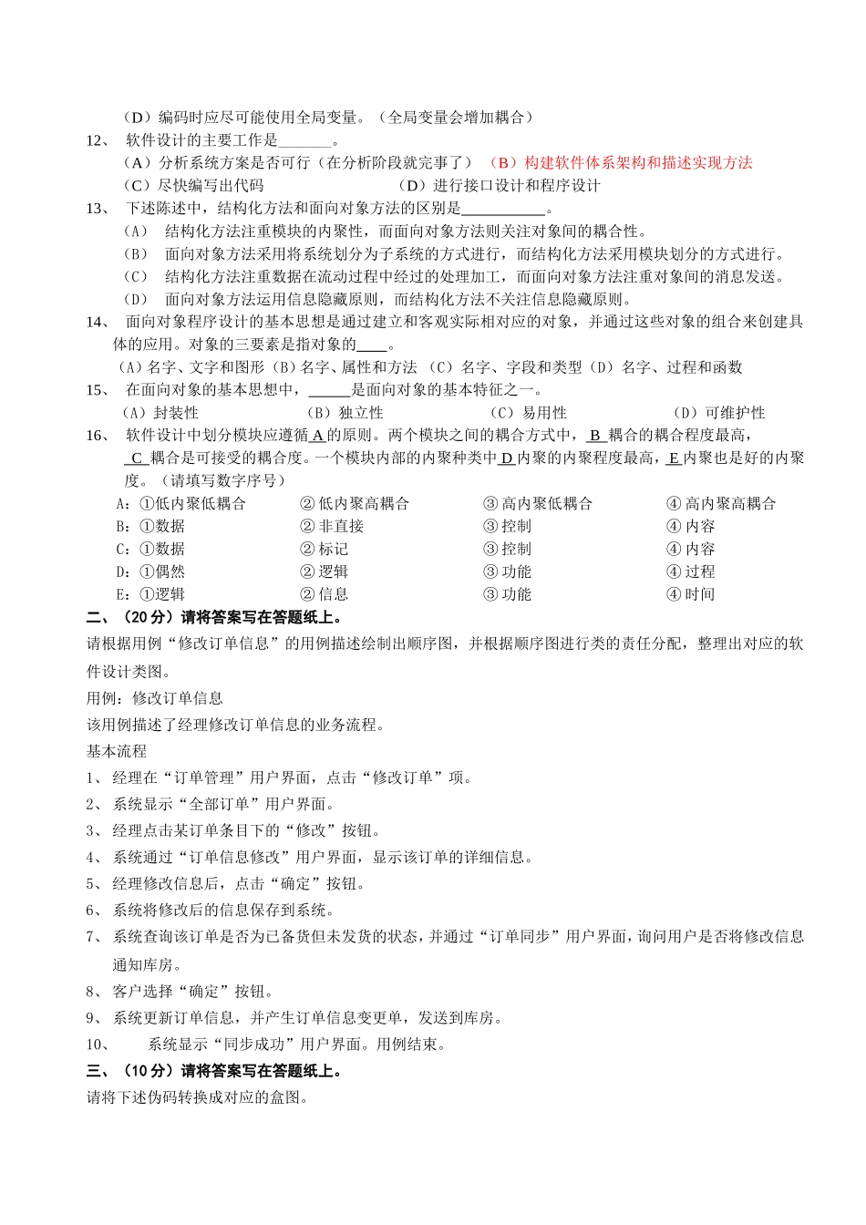 软件工程模拟题_第2页