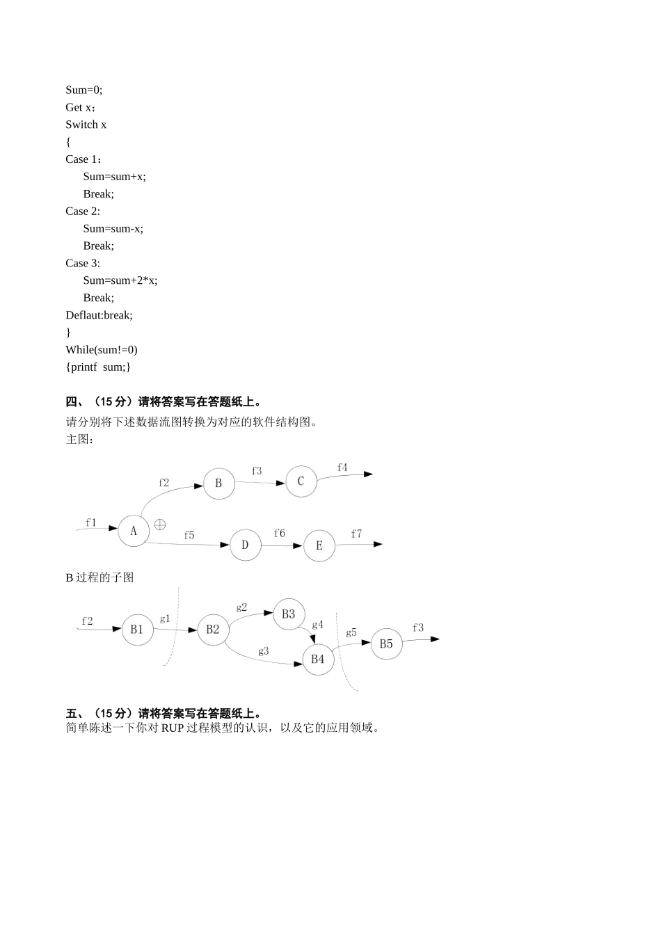 软件工程模拟题_第3页