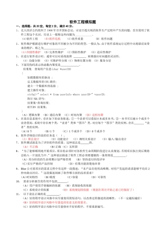 软件工程模拟题