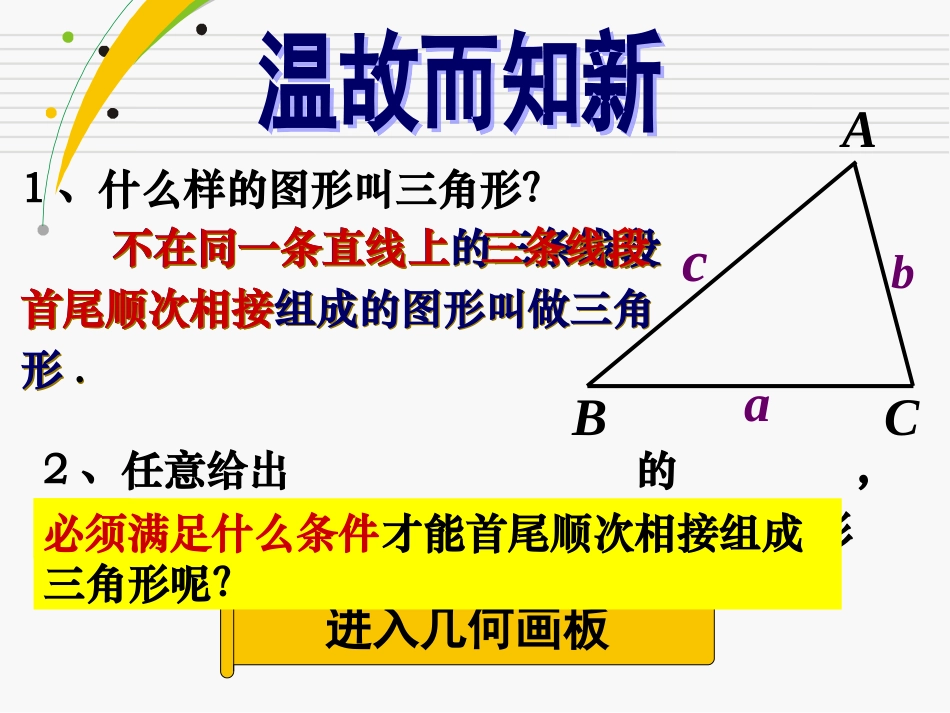 三角形三边关系课件_第2页