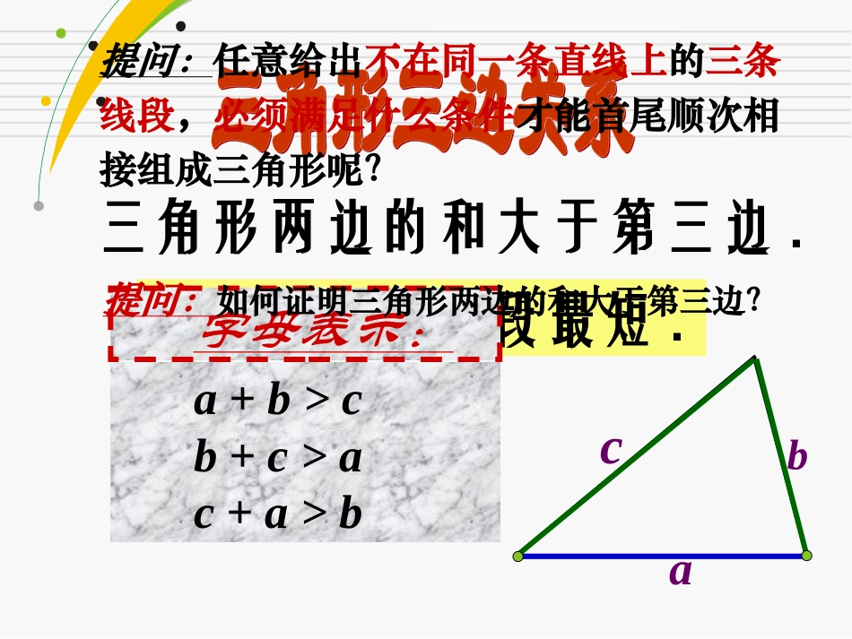 三角形三边关系课件_第3页