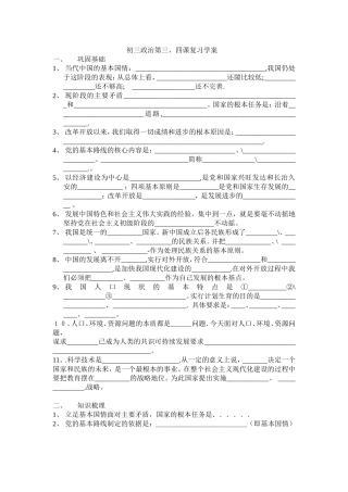 三四课复习学案