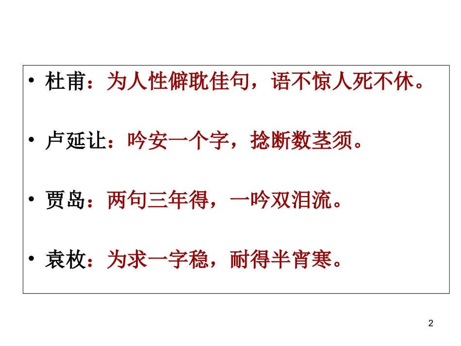 诗歌鉴赏炼字篇_第2页