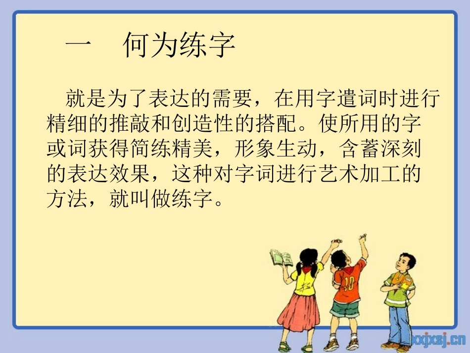诗歌鉴赏炼字篇_第3页