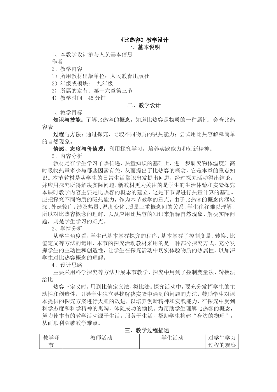 中学物理教学设计参赛范例_第1页